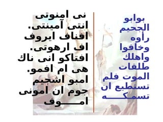 ذكصولوجيه تقال في عيد القيامه بوربوينت. ppt | PPT
