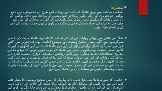 حدیث و علوم الحدیث.تعارف، اہمیت، اور بنیادی اصول.pptx