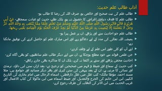 حدیث و علوم الحدیث.تعارف، اہمیت، اور بنیادی اصول.pptx