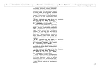 113
№ Редакція, прийнята в першому читанні Пропозиції та поправки до проекту Висновки, обґрунтування Законопроект, запропонований головним
комітетом в остаточній редакції
особи незалежно від раси, кольору шкіри,
політичних, релігійних та інших переконань,
статі, етнічного та соціального походження,
майнового стану, місця проживання, мовних
чи інших ознак, які на момент набрання
чинності Законом України "Про громадянство
України" (13 листопада 1991 року) проживали
в Україні і не були громадянами інших
держав;
-240- Н.д. Герасимов А. В. (р.к. №196), Н.д.
Павленко Р. М. (р.к. №203), Н.д. Ар'єв В. І.
(р.к. №202), Н.д. Федина С. Р. (р.к. №190),
Н.д. Гончаренко О. О. (р.к. №338)
Відхилено
особи, які прибули в Україну на постійне
проживання після 13 листопада 1991 року і
яким у паспорті громадянина колишнього
СРСР зразка 1974 року органами внутрішніх
справ України внесено напис "громадянин
України", та діти таких осіб, які прибули
разом із батьками в Україну і на момент
прибуття в Україну не досягли повноліття,
якщо зазначені особи подали заяви про
оформлення належності до громадянства
України;
-241- Н.д. Герасимов А. В. (р.к. №196), Н.д.
Павленко Р. М. (р.к. №203), Н.д. Ар'єв В. І.
(р.к. №202), Н.д. Федина С. Р. (р.к. №190),
Н.д. Гончаренко О. О. (р.к. №338)
Відхилено
особи, які набули громадянство України
відповідно до законів України та міжнародних
договорів України.
-242- Н.д. Герасимов А. В. (р.к. №196), Н.д.
Павленко Р. М. (р.к. №203), Н.д. Ар'єв В. І.
(р.к. №202), Н.д. Федина С. Р. (р.к. №190),
Н.д. Гончаренко О. О. (р.к. №338)
Відхилено
Особи, зазначені у пункті 1 частини першої
цієї статті, є громадянами України з 24 серпня
1991 року, зазначені у пункті 2 частини
першої цієї статті -з 13 листопада 1991 року,
зазначені у пункті 3 частини першої цієї статті
- з дати внесення відмітки про громадянство
України.
 