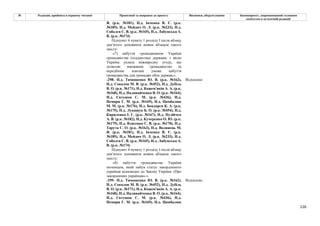126
№ Редакція, прийнята в першому читанні Пропозиції та поправки до проекту Висновки, обґрунтування Законопроект, запропонований головним
комітетом в остаточній редакції
Я. (р.к. №181), Н.д. Івченко В. Є. (р.к.
№185), Н.д. Мейдич О. Л. (р.к. №233), Н.д.
Соболєв С. В. (р.к. №165), Н.д. Лабунська А.
В. (р.к. №174)
Підпункт 4 пункту 1 розділу І після абзацу
дев’ятого доповнити новим абзацом такого
змісту:
«7) набуття громадянином України
громадянства (підданства) держави, з якою
Україна уклала міжнародну угоду, що
дозволяє множинне громадянство та
передбачає взаємні умови набуття
громадянства для громадян обох держав;».
-298- Н.д. Тимошенко Ю. В. (р.к. №162),
Н.д. Соколов М. В. (р.к. №452), Н.д. Дубіль
В. О. (р.к. №171), Н.д. Кожем'якін А. А. (р.к.
№168), Н.д. Наливайченко В. О. (р.к. №164),
Н.д. Євтушок С. М. (р.к. №436), Н.д.
Немиря Г. М. (р.к. №169), Н.д. Цимбалюк
М. М. (р.к. №176), Н.д. Бондарєв К. А. (р.к.
№175), Н.д. Лукашук Б. О. (р.к. №454), Н.д.
Кириленко І. Г. (р.к. №167), Н.д. Пузійчук
А. В. (р.к. №182), Н.д. Кучеренко О. Ю. (р.к.
№179), Н.д. Власенко С. В. (р.к. №170), Н.д.
Тарута С. О. (р.к. №163), Н.д. Волинець М.
Я. (р.к. №181), Н.д. Івченко В. Є. (р.к.
№185), Н.д. Мейдич О. Л. (р.к. №233), Н.д.
Соболєв С. В. (р.к. №165), Н.д. Лабунська А.
В. (р.к. №174)
Відхилено
Підпункт 4 пункту 1 розділу І після абзацу
дев’ятого доповнити новим абзацом такого
змісту:
«8) набуття громадянства України
іноземцем, який набув статус закордонного
українця відповідно до Закону України «Про
закордонних українців».».
-299- Н.д. Тимошенко Ю. В. (р.к. №162),
Н.д. Соколов М. В. (р.к. №452), Н.д. Дубіль
В. О. (р.к. №171), Н.д. Кожем'якін А. А. (р.к.
№168), Н.д. Наливайченко В. О. (р.к. №164),
Н.д. Євтушок С. М. (р.к. №436), Н.д.
Немиря Г. М. (р.к. №169), Н.д. Цимбалюк
Відхилено
 