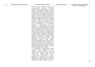 157
№ Редакція, прийнята в першому читанні Пропозиції та поправки до проекту Висновки, обґрунтування Законопроект, запропонований головним
комітетом в остаточній редакції
осіб, які мають психічні розлади, що
підтверджується медичним висновком,
виданим компетентним органом іноземної
держави або відповідним закладом охорони
здоров'я України. Перелік психічних розладів,
що можуть бути перешкодою для засвідчення
особою визнання і додержання Конституції
України та законів України, затверджується
центральним органом виконавчої влади, що
забезпечує формування та реалізує державну
політику у сфері охорони здоров'я. Умови,
передбачені пунктом 2 частини другої цієї
статті не поширюються на осіб, визнаних
судом недієздатними, осіб з інвалідністю,
пов'язаною з порушеннями зору, слуху,
мовлення, що підтверджується медичним
висновком, виданим компетентним органом
іноземної держави або відповідним закладом
охорони здоров'я України, а також на осіб, які
мають психічні розлади, що підтверджується
медичним висновком, виданим компетентним
органом іноземної держави або відповідним
закладом охорони здоров'я України. Перелік
психічних розладів, що можуть бути
перешкодою для складання іспитів з основ
Конституції України, історії України,
володіння державною мовою відповідно до
рівня, визначеного Національною комісією зі
стандартів державної мови, затверджується
центральним органом виконавчої влади, що
забезпечує формування та реалізує державну
політику у сфері охорони здоров'я.
Для прийняття до громадянства України
особи, які мають визначні заслуги перед
Україною, особи, прийняття яких до
громадянства України становить державний
інтерес для України, особи, які в
установленому законодавством України
порядку проходять військову службу за
контрактом у Збройних Силах України,
Державній спеціальній службі транспорту або
Національній гвардії України, особи, які
 