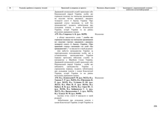 206
№ Редакція, прийнята в першому читанні Пропозиції та поправки до проекту Висновки, обґрунтування Законопроект, запропонований головним
комітетом в остаточній редакції
Державній спеціальній службі транспорту або
Національній гвардії України, особи, які
отримали посвідку на тимчасове проживання
на підставі частин двадцятої, двадцять
четвертої статті 4 Закону України "Про
правовий статус іноземців та осіб без
громадянства", подають зобов'язання про
складання іспитів з основ Конституції
України, історії України та на рівень
володіння державною мовою.
-475- Н.д. Скороход А. К. (р.к. №299) Відхилено
в абзаці виключити слова "...особи, які
отримали посвідку на тимчасове проживання
на підставі частин двадцятої, двадцять
четвертої статті 4 Закону України "Про
правовий статус іноземців та осіб без
громадянства", ." та викласти в такій редакції:
Для набуття громадянства України за
територіальним походженням особи, які в
установленому законодавством України
порядку проходять військову службу за
контрактом у Збройних Силах України,
Державній спеціальній службі транспорту або
Національній гвардії України - особи які
набувають громадянство України у
спрощеному порядку, подають зобов'язання
про складання іспитів з основ Конституції
України, історії України та на рівень
володіння державною мовою.
-476- Н.д. Лозинський Р. М. (р.к. №222), Н.д.
Ташева Т. Р. (р.к. №453), Н.д. Юрчишин Я.
Р. (р.к. №215), Н.д. Устінова О. Ю. (р.к.
№213), Н.д. Піпа Н. Р. (р.к. №316), Н.д.
Цабаль В. В. (р.к. №219), Н.д. Сірко Ю. Л.
(р.к. №210), Н.д. Бобровська С. А. (р.к.
№217), Н.д. Васильченко Г. І. (р.к. №319),
Н.д. Хлапук М. М. (р.к. №448)
Відхилено
частину п’яту статті 8 викласти в такій
редакції:
Зобов'язання про складання іспитів з
основ Конституції України, історії України та
 