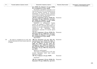 239
№ Редакція, прийнята в першому читанні Пропозиції та поправки до проекту Висновки, обґрунтування Законопроект, запропонований головним
комітетом в остаточній редакції
(р.к. №202), Н.д. Федина С. Р. (р.к. №190),
Н.д. Гончаренко О. О. (р.к. №338)
Положення, передбачені пунктами 3, 4, 6
частини другої цієї статті, не поширюються на
осіб, які отримали посвідку на тимчасове
проживання на підставі частини двадцятої
статті 4 Закону України "Про правовий статус
іноземців та осіб без громадянства".
-578- Н.д. Герасимов А. В. (р.к. №196), Н.д.
Павленко Р. М. (р.к. №203), Н.д. Ар'єв В. І.
(р.к. №202), Н.д. Федина С. Р. (р.к. №190),
Н.д. Гончаренко О. О. (р.к. №338)
Відхилено
Прийняття до громадянства України
дитини, яка проживає в Україні і один із
батьків якої або її законний представник має
посвідку на постійне проживання в Україні,
здійснюється без урахування умов,
передбачених пунктами 3-6 частини другої
цієї статті.
-579- Н.д. Герасимов А. В. (р.к. №196), Н.д.
Павленко Р. М. (р.к. №203), Н.д. Ар'єв В. І.
(р.к. №202), Н.д. Федина С. Р. (р.к. №190),
Н.д. Гончаренко О. О. (р.к. №338)
Відхилено
ВИЛУЧИТИ
-580- Н.д. Разумков Д. О. (р.к. №1), Н.д.
Дмитрієва О. О. (р.к. №102), Н.д. Шпак Л.
О. (р.к. №395), Н.д. Саладуха О. В. (р.к.
№56), Н.д. Бабій Р. В. (р.к. №47), Н.д.
Микиша Д. С. (р.к. №382), Н.д. Мокан В. І.
(р.к. №99), Н.д. Вацак Г. А. (р.к. №231), Н.д.
Петруняк Є. В. (р.к. №87), Н.д. Козак В. В.
(р.к. №67)
Відхилено
Викласти в такій редакції:
"Ця умова не поширюється на осіб, яких
визнано біженцями та/або яким надано
притулок в Україні."
-581- Н.д. Скороход А. К. (р.к. №299) Відхилено
виключити
138 Ця умова не поширюється на осіб, яких
визнано біженцями або яким надано притулок
в Україні.
-582- Н.д. Герасимов А. В. (р.к. №196), Н.д.
Павленко Р. М. (р.к. №203), Н.д. Ар'єв В. І.
Відхилено
 