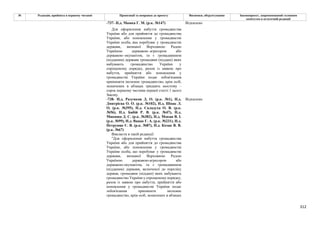 Законопроєкт про множинне громадянство.pdf