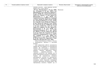Законопроєкт про множинне громадянство.pdf