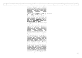 Законопроєкт про множинне громадянство.pdf