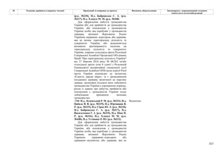 Законопроєкт про множинне громадянство.pdf