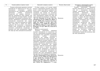 Законопроєкт про множинне громадянство.pdf