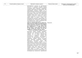 Законопроєкт про множинне громадянство.pdf