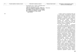 Законопроєкт про множинне громадянство.pdf