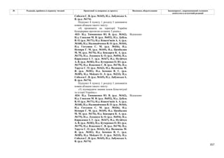 Законопроєкт про множинне громадянство.pdf