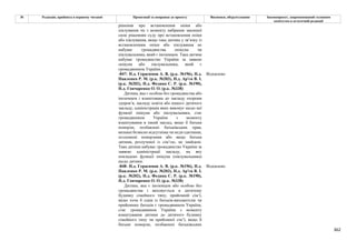 Законопроєкт про множинне громадянство.pdf