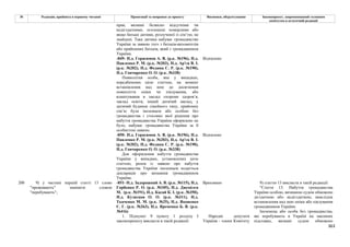 Законопроєкт про множинне громадянство.pdf