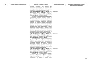 Законопроєкт про множинне громадянство.pdf