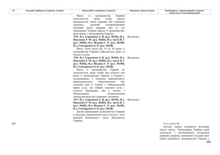 Законопроєкт про множинне громадянство.pdf