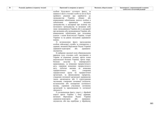 Законопроєкт про множинне громадянство.pdf