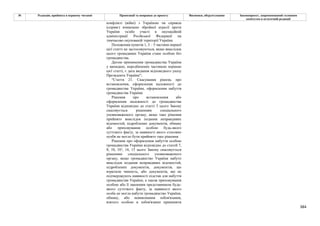 Законопроєкт про множинне громадянство.pdf