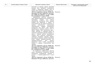Законопроєкт про множинне громадянство.pdf
