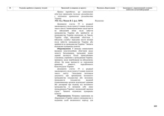Законопроєкт про множинне громадянство.pdf