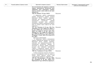 Законопроєкт про множинне громадянство.pdf