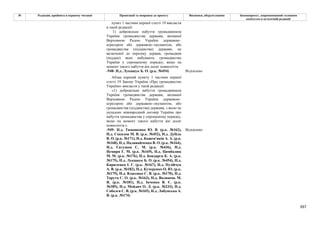 Законопроєкт про множинне громадянство.pdf