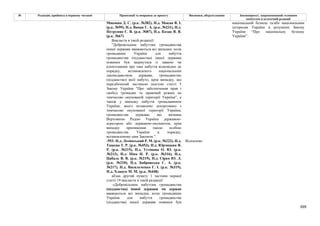 Законопроєкт про множинне громадянство.pdf