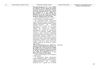 Законопроєкт про множинне громадянство.pdf