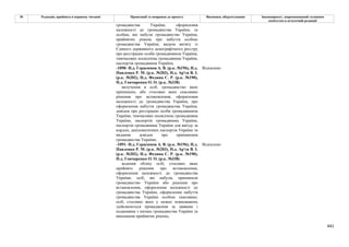 Законопроєкт про множинне громадянство.pdf