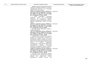 Законопроєкт про множинне громадянство.pdf