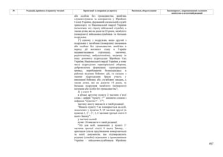 Законопроєкт про множинне громадянство.pdf