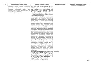 Законопроєкт про множинне громадянство.pdf