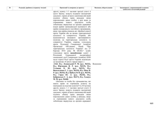Законопроєкт про множинне громадянство.pdf