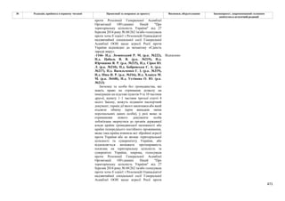 Законопроєкт про множинне громадянство.pdf