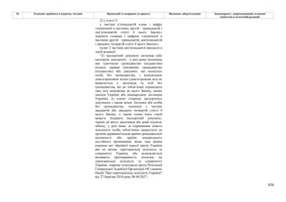 Законопроєкт про множинне громадянство.pdf