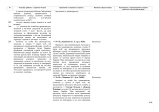 Законопроєкт про множинне громадянство.pdf