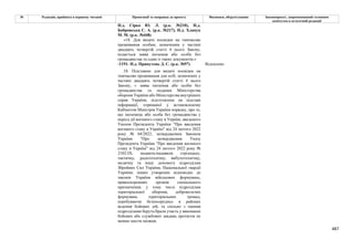 Законопроєкт про множинне громадянство.pdf