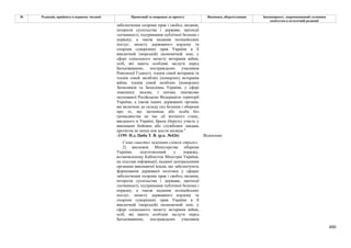 Законопроєкт про множинне громадянство.pdf