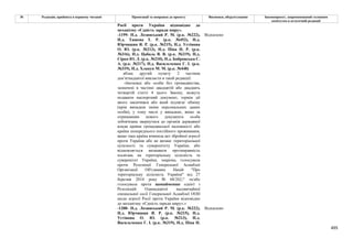 Законопроєкт про множинне громадянство.pdf