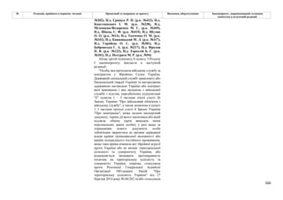 Законопроєкт про множинне громадянство.pdf