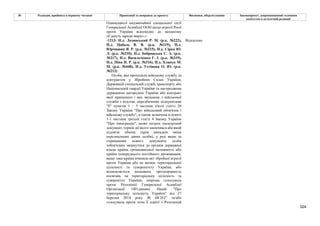 Законопроєкт про множинне громадянство.pdf