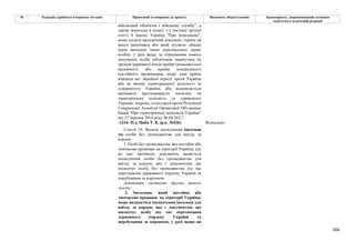 Законопроєкт про множинне громадянство.pdf