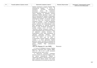 Законопроєкт про множинне громадянство.pdf