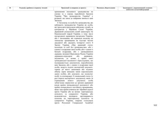Законопроєкт про множинне громадянство.pdf