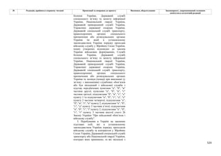 Законопроєкт про множинне громадянство.pdf