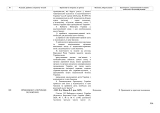 Законопроєкт про множинне громадянство.pdf