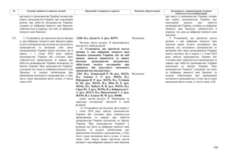 Законопроєкт про множинне громадянство.pdf