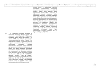 Законопроєкт про множинне громадянство.pdf