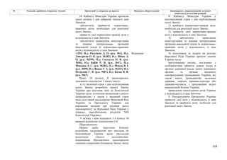 Законопроєкт про множинне громадянство.pdf