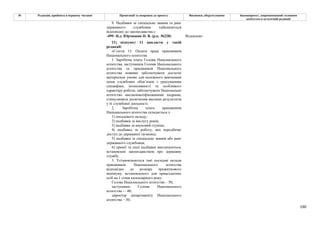 190
№ Редакція, прийнята в першому читанні Пропозиції та поправки до проекту Висновки, обґрунтування Законопроект, запропонований головним
комітетом в остаточній редакції
9. Надбавки за спеціальне звання та ранг
державного службовця здійснюються
відповідно до законодавства.»
-499- Н.д. Юрчишин П. В. (р.к. №228) Відхилено
11) підпункт 11 викласти у такій
редакції:
«Стаття 13. Оплата праці працівників
Національного агентства
1. Заробітна плата Голови Національного
агентства, заступників Голови Національного
агентства та працівників Національного
агентства повинні забезпечувати достатні
матеріальні умови для належного виконання
ними службових обов’язків з урахуванням
специфіки, інтенсивності та особливого
характеру роботи, забезпечувати Національне
агентство висококваліфікованими кадрами,
стимулювати досягнення високих результатів
у їх службової діяльності.
2. Заробітна плата працівників
Національного агентства складається з:
1) посадового окладу;
2) надбавки за вислугу років;
3) надбавка за науковий ступінь;
4) надбавка за роботу, яка передбачає
доступ до державної таємниці;
5) надбавка за спеціальне звання або ранг
державного службовця;
6) премії та інші надбавки виплачуються,
встановлені законодавством про державну
службу.
3. Установлюються такі посадові оклади
працівників Національного агентства
відповідно до розміру прожиткового
мінімуму, встановленого для працездатних
осіб на 1 січня календарного року:
Голова Національного агентства – 50;
заступники Голови Національного
агентства -– 40;
директор департаменту Національного
агентства – 30;
 